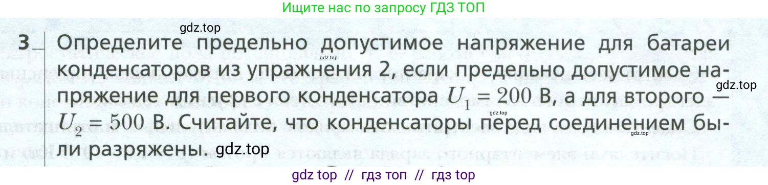 Физика, 10 класс Учебник, авторы: Грачев Александр Васильевич, Погожев Владимир Александрович, Салецкий Александр Михайлович, Боков Павел Юрьевич, издательство Просвещение, Москва, 2011, бирюзового цвета, страница 435, номер 3, Условие