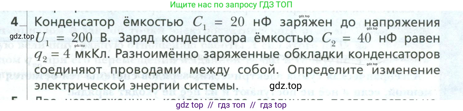 Физика, 10 класс Учебник, авторы: Грачев Александр Васильевич, Погожев Владимир Александрович, Салецкий Александр Михайлович, Боков Павел Юрьевич, издательство Просвещение, Москва, 2011, бирюзового цвета, страница 435, номер 4, Условие
