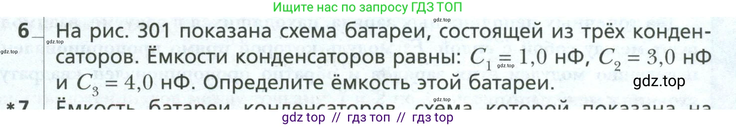 Физика, 10 класс Учебник, авторы: Грачев Александр Васильевич, Погожев Владимир Александрович, Салецкий Александр Михайлович, Боков Павел Юрьевич, издательство Просвещение, Москва, 2011, бирюзового цвета, страница 435, номер 6, Условие
