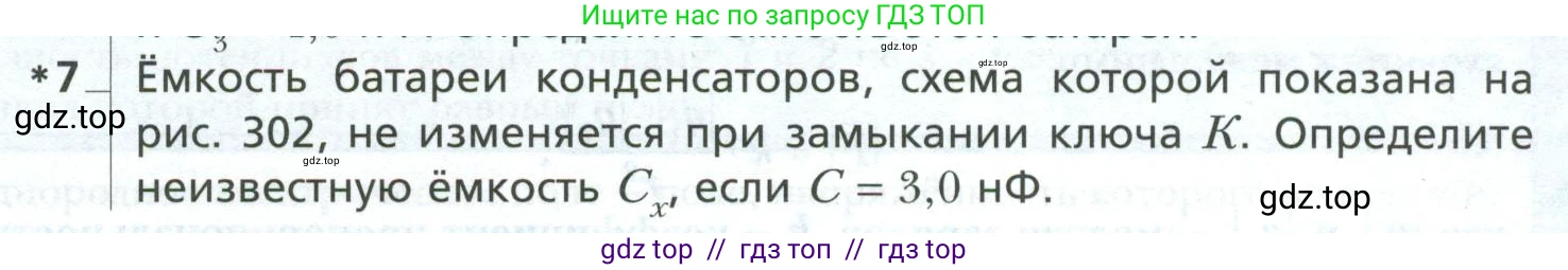 Физика, 10 класс Учебник, авторы: Грачев Александр Васильевич, Погожев Владимир Александрович, Салецкий Александр Михайлович, Боков Павел Юрьевич, издательство Просвещение, Москва, 2011, бирюзового цвета, страница 435, номер 7, Условие
