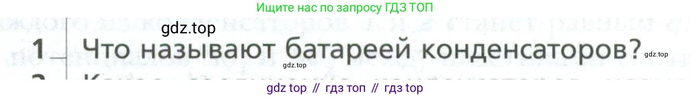 Физика, 10 класс Учебник, авторы: Грачев Александр Васильевич, Погожев Владимир Александрович, Салецкий Александр Михайлович, Боков Павел Юрьевич, издательство Просвещение, Москва, 2011, бирюзового цвета, страница 434, номер 1, Условие