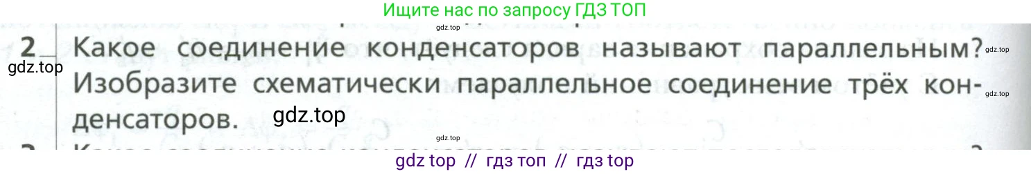 Физика, 10 класс Учебник, авторы: Грачев Александр Васильевич, Погожев Владимир Александрович, Салецкий Александр Михайлович, Боков Павел Юрьевич, издательство Просвещение, Москва, 2011, бирюзового цвета, страница 434, номер 2, Условие