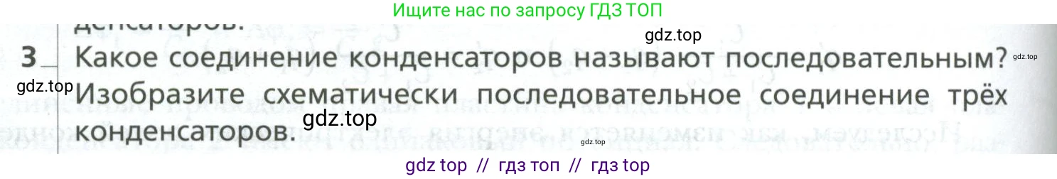 Физика, 10 класс Учебник, авторы: Грачев Александр Васильевич, Погожев Владимир Александрович, Салецкий Александр Михайлович, Боков Павел Юрьевич, издательство Просвещение, Москва, 2011, бирюзового цвета, страница 434, номер 3, Условие