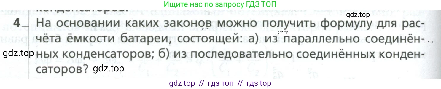 Физика, 10 класс Учебник, авторы: Грачев Александр Васильевич, Погожев Владимир Александрович, Салецкий Александр Михайлович, Боков Павел Юрьевич, издательство Просвещение, Москва, 2011, бирюзового цвета, страница 434, номер 4, Условие