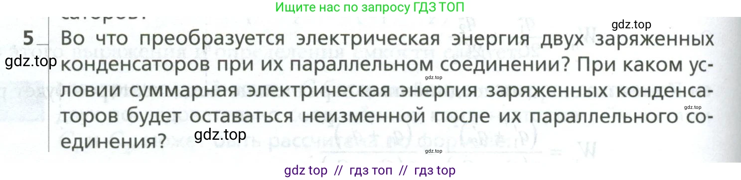 Физика, 10 класс Учебник, авторы: Грачев Александр Васильевич, Погожев Владимир Александрович, Салецкий Александр Михайлович, Боков Павел Юрьевич, издательство Просвещение, Москва, 2011, бирюзового цвета, страница 434, номер 5, Условие