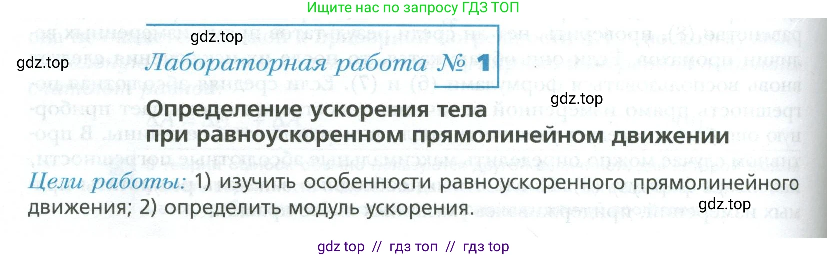 Физика, 10 класс Учебник, авторы: Грачев Александр Васильевич, Погожев Владимир Александрович, Салецкий Александр Михайлович, Боков Павел Юрьевич, издательство Просвещение, Москва, 2011, бирюзового цвета, страница 448, номер №1, Условие