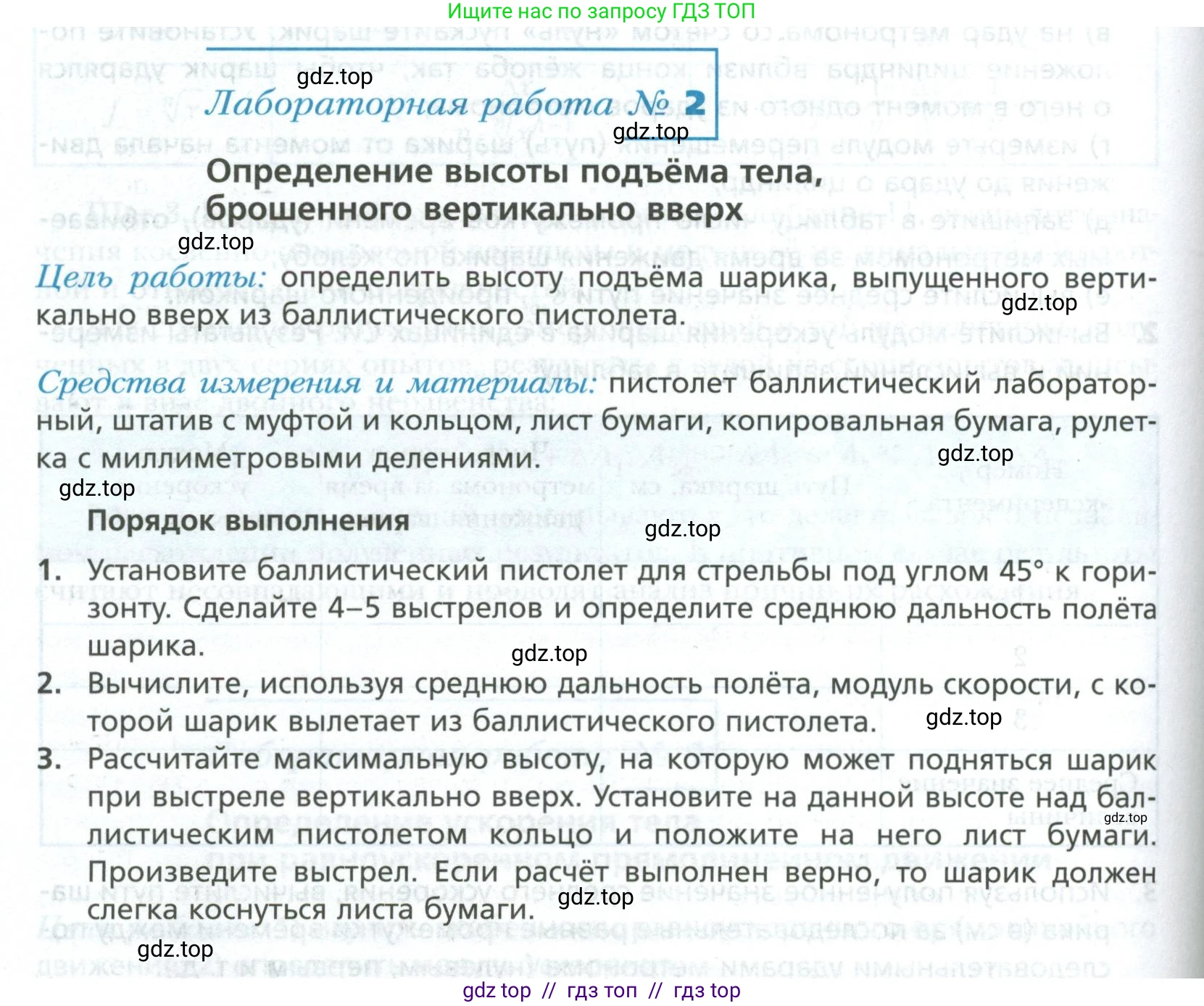 Физика, 10 класс Учебник, авторы: Грачев Александр Васильевич, Погожев Владимир Александрович, Салецкий Александр Михайлович, Боков Павел Юрьевич, издательство Просвещение, Москва, 2011, бирюзового цвета, страница 450, номер №2, Условие