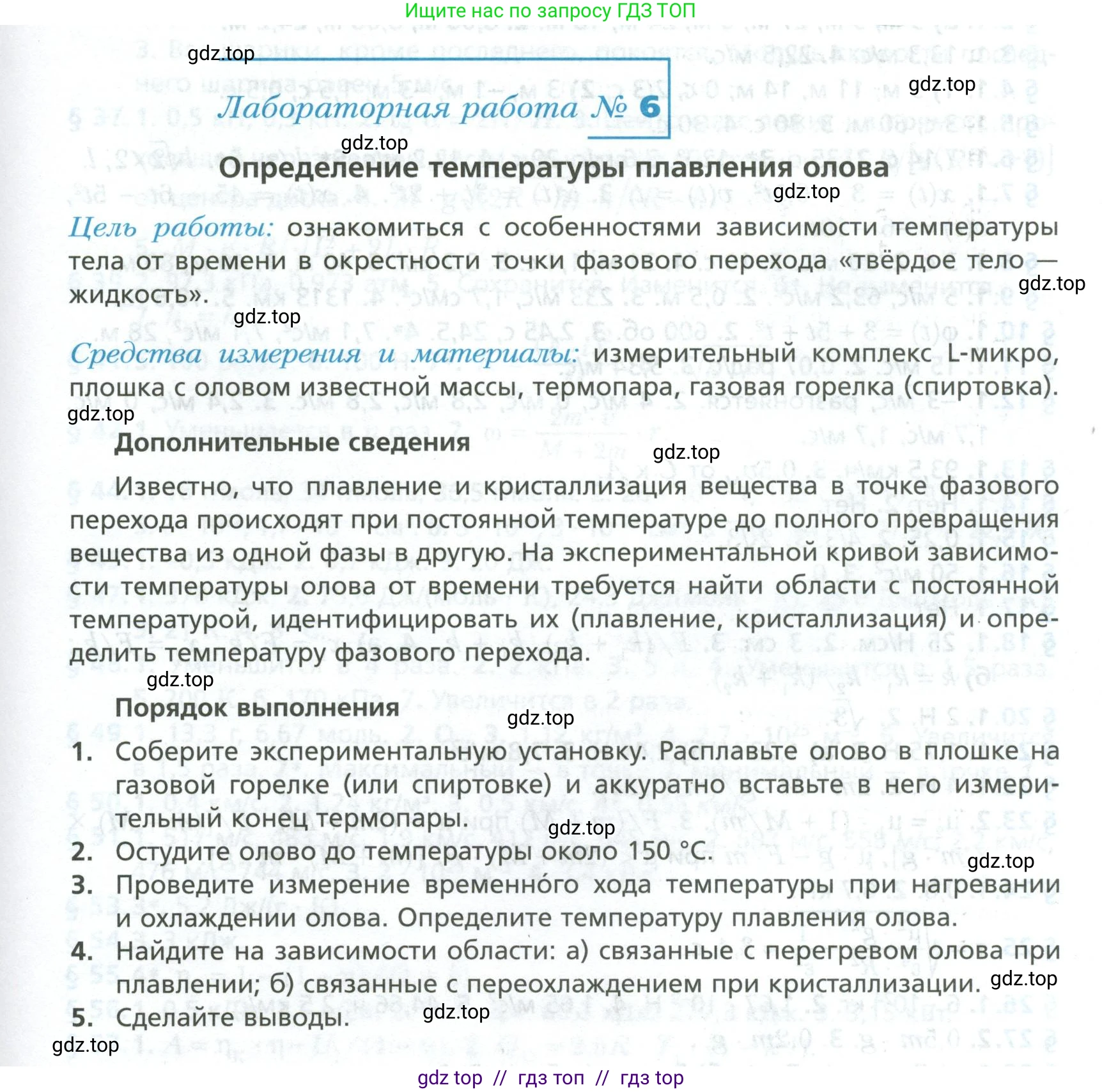 Физика, 10 класс Учебник, авторы: Грачев Александр Васильевич, Погожев Владимир Александрович, Салецкий Александр Михайлович, Боков Павел Юрьевич, издательство Просвещение, Москва, 2011, бирюзового цвета, страница 455, номер №6, Условие