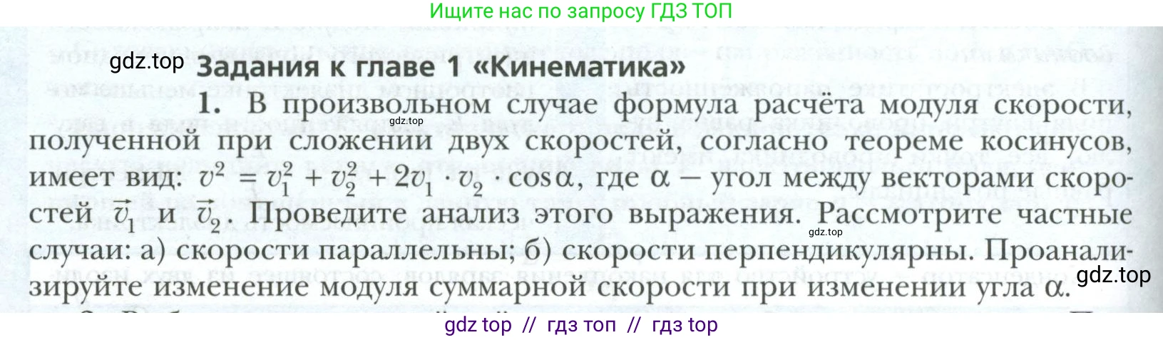 Физика, 10 класс Учебник, авторы: Грачев Александр Васильевич, Погожев Владимир Александрович, Салецкий Александр Михайлович, Боков Павел Юрьевич, издательство Просвещение, Москва, 2011, бирюзового цвета, страница 438, номер 1, Условие