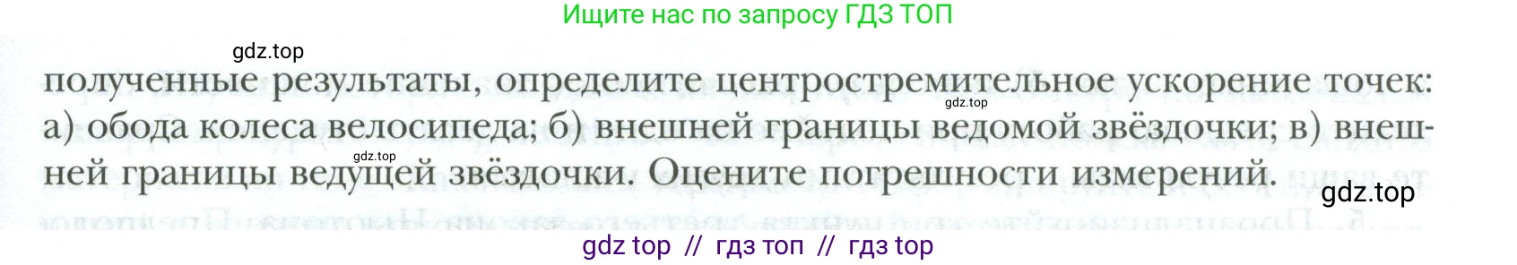 Физика, 10 класс Учебник, авторы: Грачев Александр Васильевич, Погожев Владимир Александрович, Салецкий Александр Михайлович, Боков Павел Юрьевич, издательство Просвещение, Москва, 2011, бирюзового цвета, страница 438, номер 2, Условие (продолжение 2)