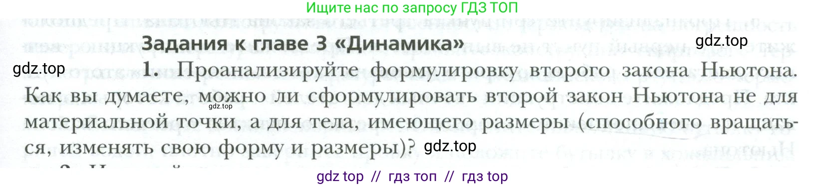 Физика, 10 класс Учебник, авторы: Грачев Александр Васильевич, Погожев Владимир Александрович, Салецкий Александр Михайлович, Боков Павел Юрьевич, издательство Просвещение, Москва, 2011, бирюзового цвета, страница 439, номер 1, Условие