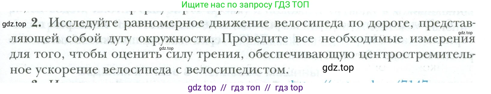 Физика, 10 класс Учебник, авторы: Грачев Александр Васильевич, Погожев Владимир Александрович, Салецкий Александр Михайлович, Боков Павел Юрьевич, издательство Просвещение, Москва, 2011, бирюзового цвета, страница 439, номер 2, Условие