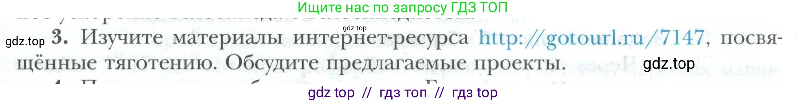 Физика, 10 класс Учебник, авторы: Грачев Александр Васильевич, Погожев Владимир Александрович, Салецкий Александр Михайлович, Боков Павел Юрьевич, издательство Просвещение, Москва, 2011, бирюзового цвета, страница 439, номер 3, Условие
