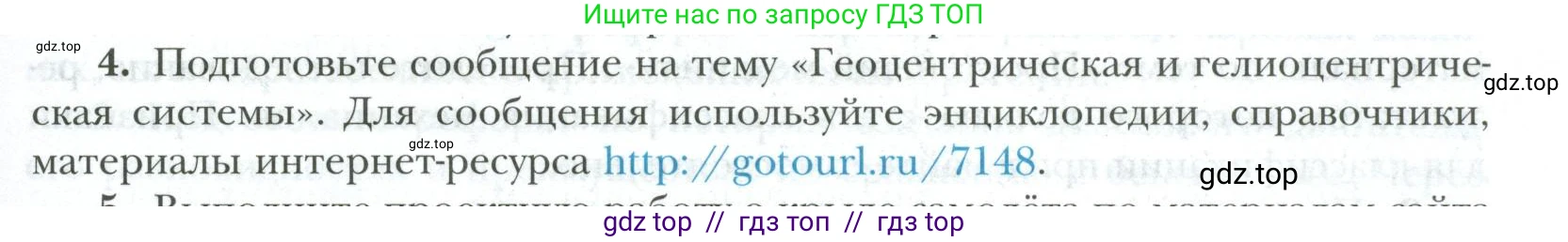 Физика, 10 класс Учебник, авторы: Грачев Александр Васильевич, Погожев Владимир Александрович, Салецкий Александр Михайлович, Боков Павел Юрьевич, издательство Просвещение, Москва, 2011, бирюзового цвета, страница 439, номер 4, Условие
