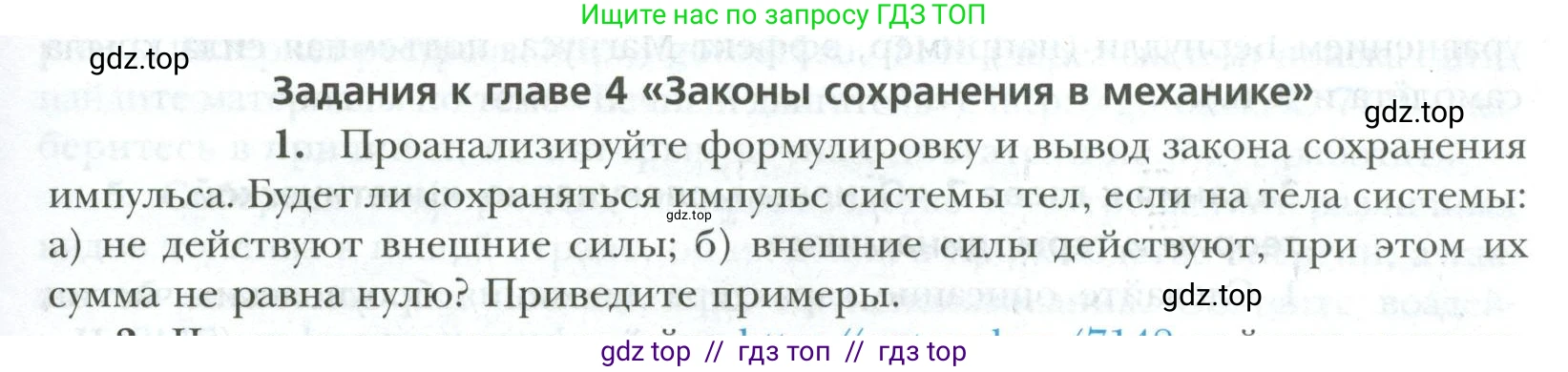 Физика, 10 класс Учебник, авторы: Грачев Александр Васильевич, Погожев Владимир Александрович, Салецкий Александр Михайлович, Боков Павел Юрьевич, издательство Просвещение, Москва, 2011, бирюзового цвета, страница 439, номер 1, Условие