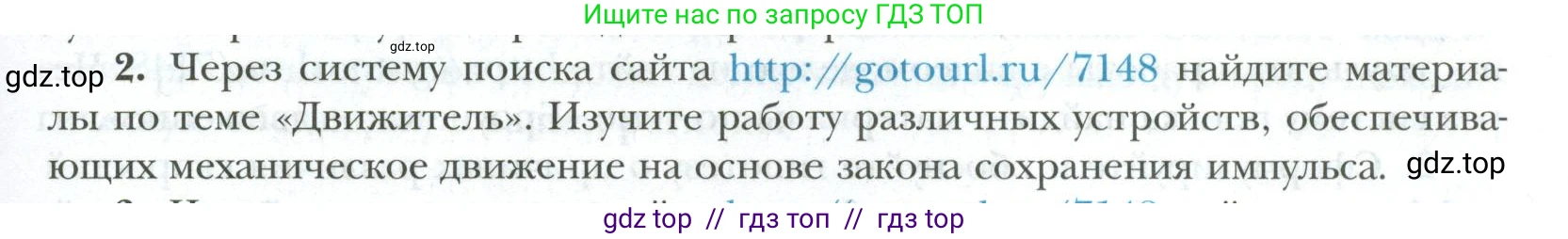 Физика, 10 класс Учебник, авторы: Грачев Александр Васильевич, Погожев Владимир Александрович, Салецкий Александр Михайлович, Боков Павел Юрьевич, издательство Просвещение, Москва, 2011, бирюзового цвета, страница 439, номер 2, Условие