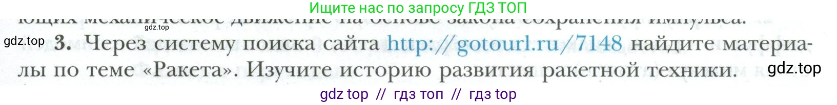 Физика, 10 класс Учебник, авторы: Грачев Александр Васильевич, Погожев Владимир Александрович, Салецкий Александр Михайлович, Боков Павел Юрьевич, издательство Просвещение, Москва, 2011, бирюзового цвета, страница 439, номер 3, Условие