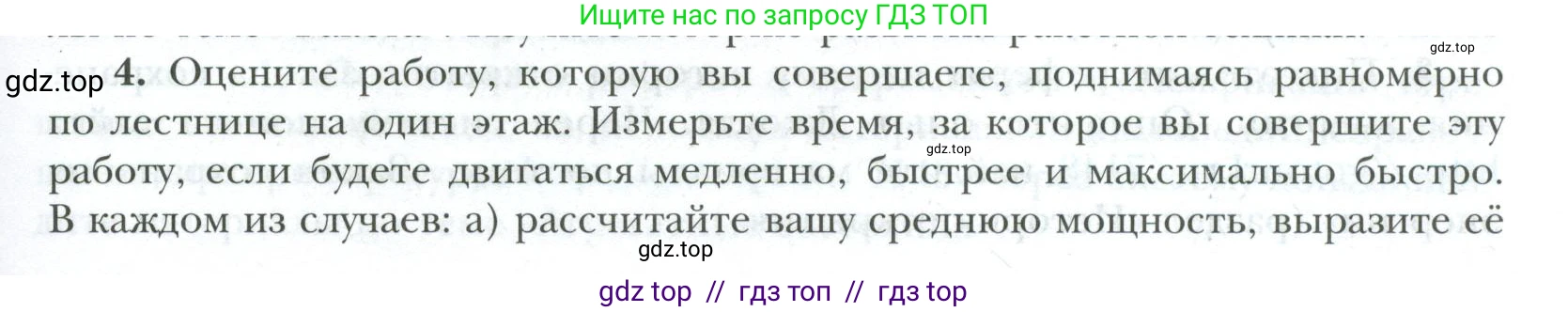 Физика, 10 класс Учебник, авторы: Грачев Александр Васильевич, Погожев Владимир Александрович, Салецкий Александр Михайлович, Боков Павел Юрьевич, издательство Просвещение, Москва, 2011, бирюзового цвета, страница 439, номер 4, Условие
