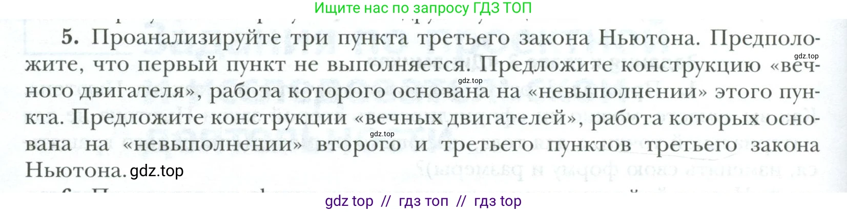 Физика, 10 класс Учебник, авторы: Грачев Александр Васильевич, Погожев Владимир Александрович, Салецкий Александр Михайлович, Боков Павел Юрьевич, издательство Просвещение, Москва, 2011, бирюзового цвета, страница 440, номер 5, Условие