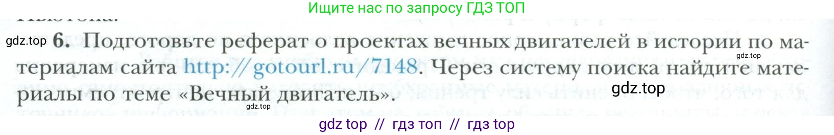Физика, 10 класс Учебник, авторы: Грачев Александр Васильевич, Погожев Владимир Александрович, Салецкий Александр Михайлович, Боков Павел Юрьевич, издательство Просвещение, Москва, 2011, бирюзового цвета, страница 440, номер 6, Условие