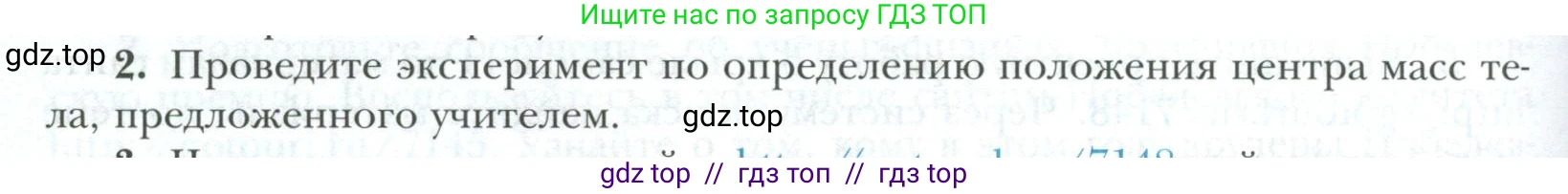 Физика, 10 класс Учебник, авторы: Грачев Александр Васильевич, Погожев Владимир Александрович, Салецкий Александр Михайлович, Боков Павел Юрьевич, издательство Просвещение, Москва, 2011, бирюзового цвета, страница 440, номер 2, Условие