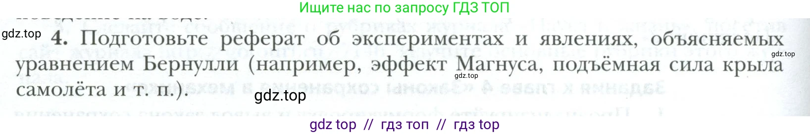 Физика, 10 класс Учебник, авторы: Грачев Александр Васильевич, Погожев Владимир Александрович, Салецкий Александр Михайлович, Боков Павел Юрьевич, издательство Просвещение, Москва, 2011, бирюзового цвета, страница 440, номер 4, Условие