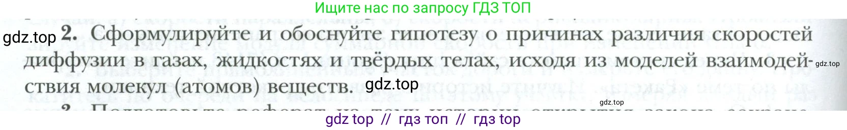 Физика, 10 класс Учебник, авторы: Грачев Александр Васильевич, Погожев Владимир Александрович, Салецкий Александр Михайлович, Боков Павел Юрьевич, издательство Просвещение, Москва, 2011, бирюзового цвета, страница 440, номер 2, Условие
