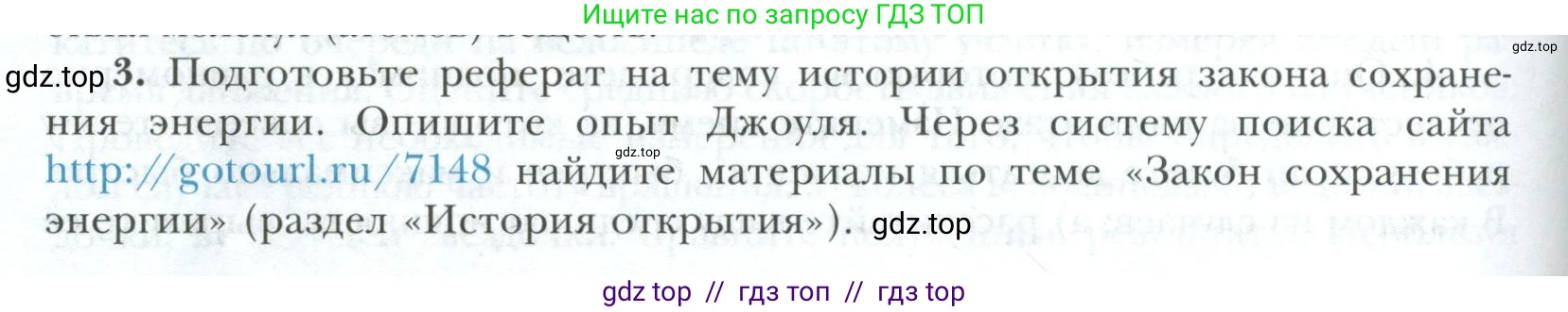 Физика, 10 класс Учебник, авторы: Грачев Александр Васильевич, Погожев Владимир Александрович, Салецкий Александр Михайлович, Боков Павел Юрьевич, издательство Просвещение, Москва, 2011, бирюзового цвета, страница 440, номер 3, Условие