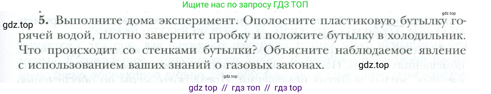 Физика, 10 класс Учебник, авторы: Грачев Александр Васильевич, Погожев Владимир Александрович, Салецкий Александр Михайлович, Боков Павел Юрьевич, издательство Просвещение, Москва, 2011, бирюзового цвета, страница 441, номер 5, Условие