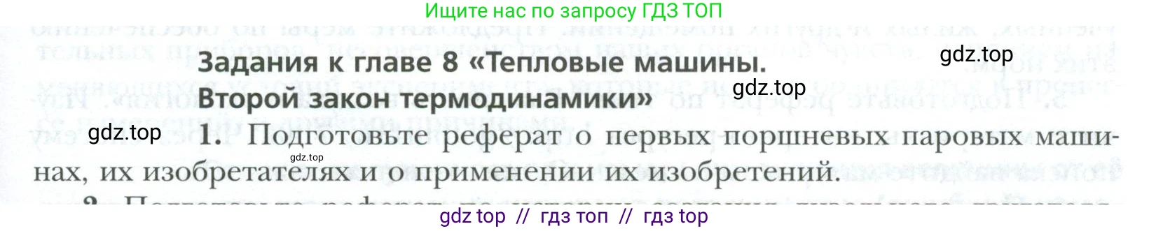 Физика, 10 класс Учебник, авторы: Грачев Александр Васильевич, Погожев Владимир Александрович, Салецкий Александр Михайлович, Боков Павел Юрьевич, издательство Просвещение, Москва, 2011, бирюзового цвета, страница 441, номер 1, Условие