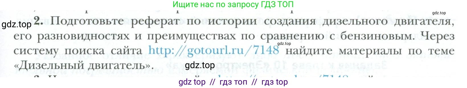 Физика, 10 класс Учебник, авторы: Грачев Александр Васильевич, Погожев Владимир Александрович, Салецкий Александр Михайлович, Боков Павел Юрьевич, издательство Просвещение, Москва, 2011, бирюзового цвета, страница 441, номер 2, Условие