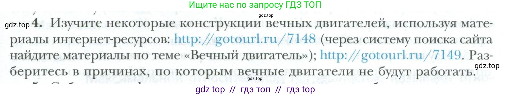Физика, 10 класс Учебник, авторы: Грачев Александр Васильевич, Погожев Владимир Александрович, Салецкий Александр Михайлович, Боков Павел Юрьевич, издательство Просвещение, Москва, 2011, бирюзового цвета, страница 441, номер 4, Условие