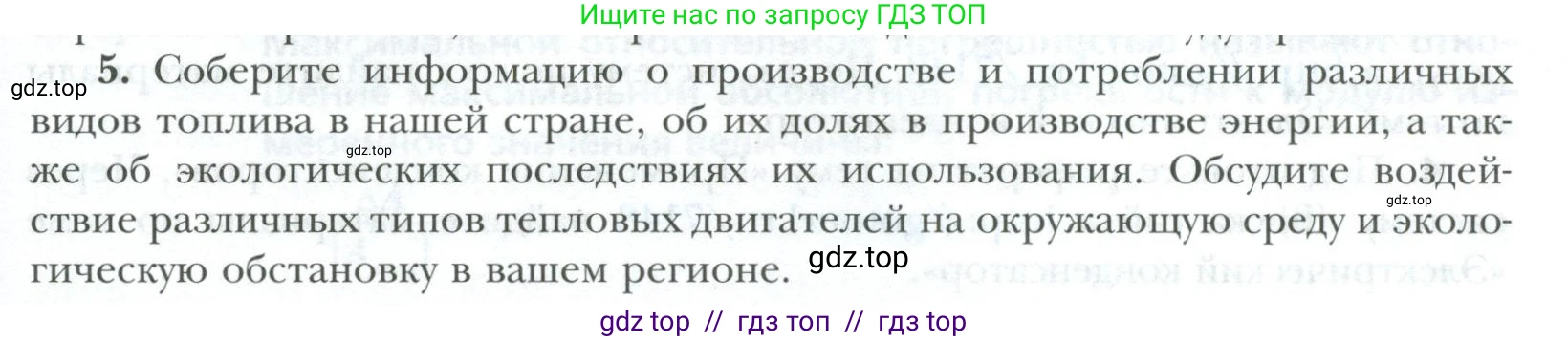 Физика, 10 класс Учебник, авторы: Грачев Александр Васильевич, Погожев Владимир Александрович, Салецкий Александр Михайлович, Боков Павел Юрьевич, издательство Просвещение, Москва, 2011, бирюзового цвета, страница 441, номер 5, Условие