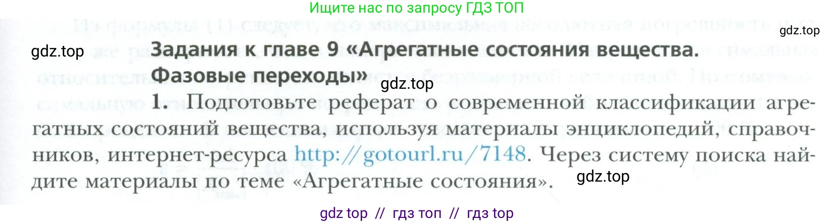 Физика, 10 класс Учебник, авторы: Грачев Александр Васильевич, Погожев Владимир Александрович, Салецкий Александр Михайлович, Боков Павел Юрьевич, издательство Просвещение, Москва, 2011, бирюзового цвета, страница 441, номер 1, Условие