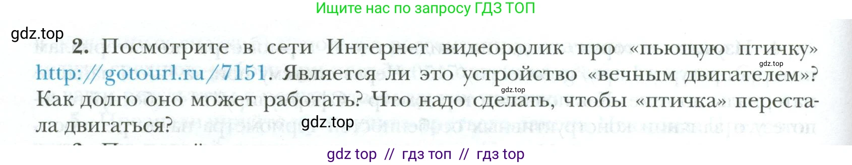 Физика, 10 класс Учебник, авторы: Грачев Александр Васильевич, Погожев Владимир Александрович, Салецкий Александр Михайлович, Боков Павел Юрьевич, издательство Просвещение, Москва, 2011, бирюзового цвета, страница 442, номер 2, Условие