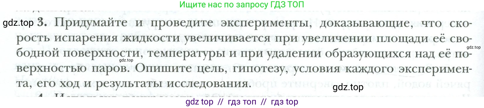 Физика, 10 класс Учебник, авторы: Грачев Александр Васильевич, Погожев Владимир Александрович, Салецкий Александр Михайлович, Боков Павел Юрьевич, издательство Просвещение, Москва, 2011, бирюзового цвета, страница 442, номер 3, Условие