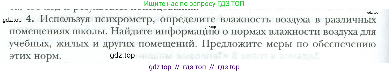 Физика, 10 класс Учебник, авторы: Грачев Александр Васильевич, Погожев Владимир Александрович, Салецкий Александр Михайлович, Боков Павел Юрьевич, издательство Просвещение, Москва, 2011, бирюзового цвета, страница 442, номер 4, Условие