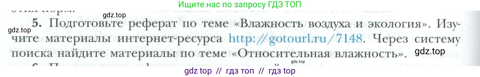 Физика, 10 класс Учебник, авторы: Грачев Александр Васильевич, Погожев Владимир Александрович, Салецкий Александр Михайлович, Боков Павел Юрьевич, издательство Просвещение, Москва, 2011, бирюзового цвета, страница 442, номер 5, Условие