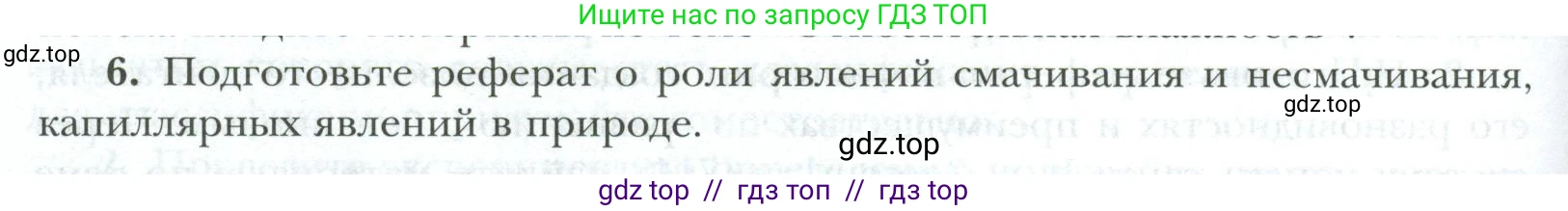 Физика, 10 класс Учебник, авторы: Грачев Александр Васильевич, Погожев Владимир Александрович, Салецкий Александр Михайлович, Боков Павел Юрьевич, издательство Просвещение, Москва, 2011, бирюзового цвета, страница 442, номер 6, Условие