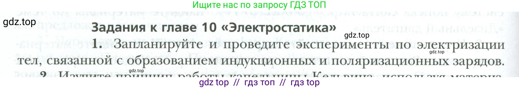 Физика, 10 класс Учебник, авторы: Грачев Александр Васильевич, Погожев Владимир Александрович, Салецкий Александр Михайлович, Боков Павел Юрьевич, издательство Просвещение, Москва, 2011, бирюзового цвета, страница 442, номер 1, Условие