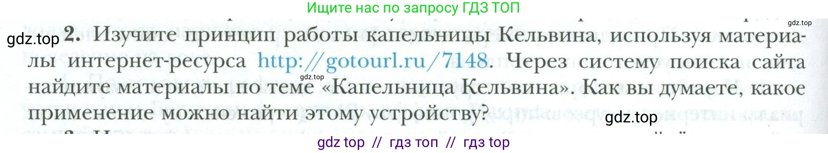 Физика, 10 класс Учебник, авторы: Грачев Александр Васильевич, Погожев Владимир Александрович, Салецкий Александр Михайлович, Боков Павел Юрьевич, издательство Просвещение, Москва, 2011, бирюзового цвета, страница 442, номер 2, Условие