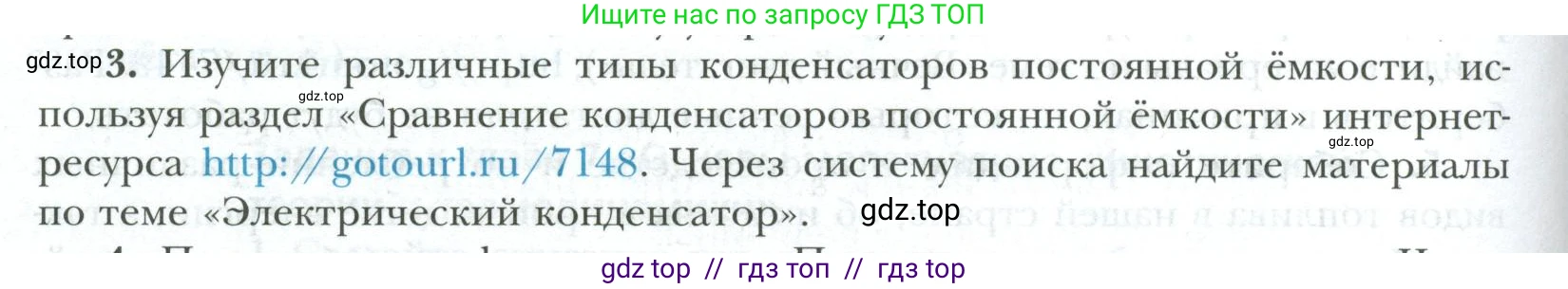 Физика, 10 класс Учебник, авторы: Грачев Александр Васильевич, Погожев Владимир Александрович, Салецкий Александр Михайлович, Боков Павел Юрьевич, издательство Просвещение, Москва, 2011, бирюзового цвета, страница 442, номер 3, Условие