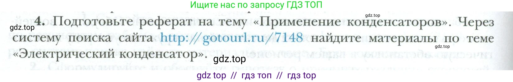 Физика, 10 класс Учебник, авторы: Грачев Александр Васильевич, Погожев Владимир Александрович, Салецкий Александр Михайлович, Боков Павел Юрьевич, издательство Просвещение, Москва, 2011, бирюзового цвета, страница 442, номер 4, Условие