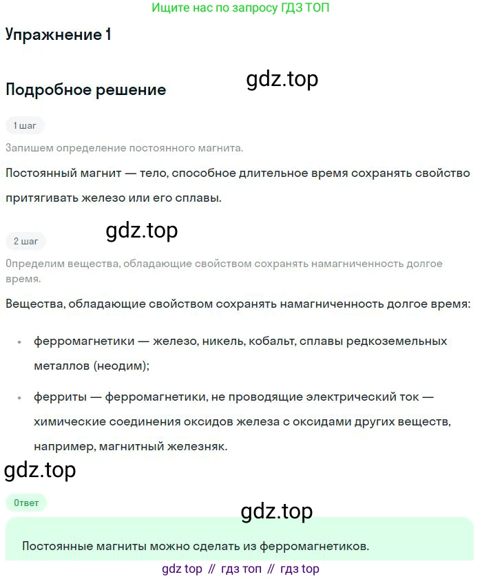 Физика, 10-11 класс Сборник задач, автор: Громцева Ольга Ильинична, издательство Экзамен, Москва, 2018, белого цвета, страница 139, номер 1, Решение