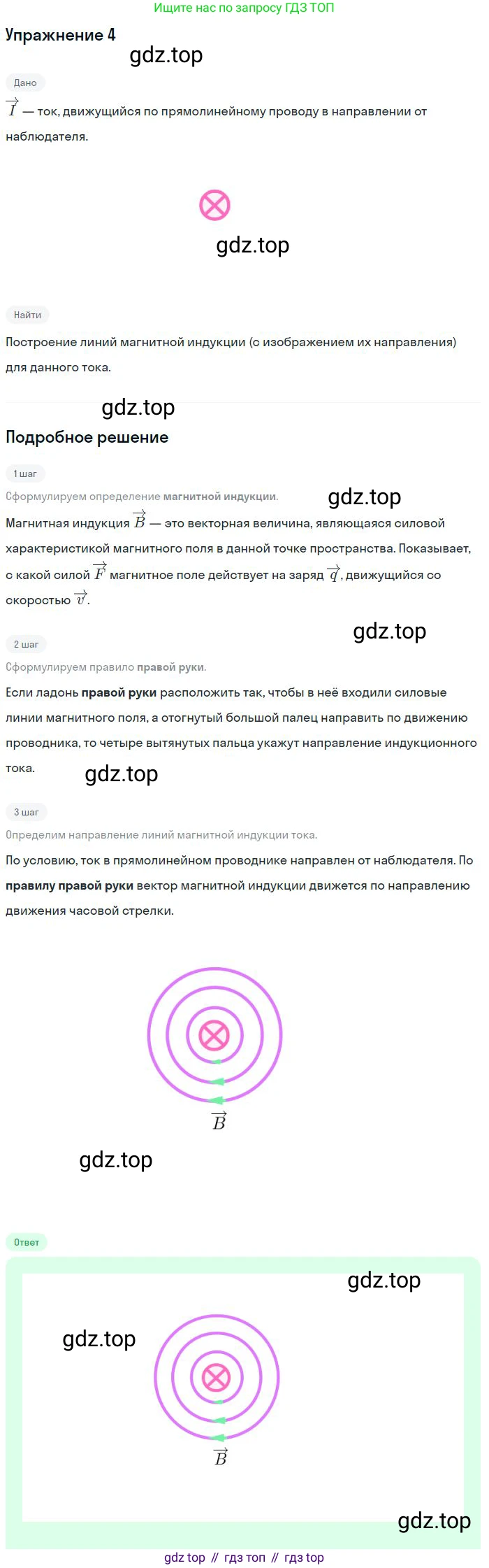Физика, 10-11 класс Сборник задач, автор: Громцева Ольга Ильинична, издательство Экзамен, Москва, 2018, белого цвета, страница 139, номер 4, Решение