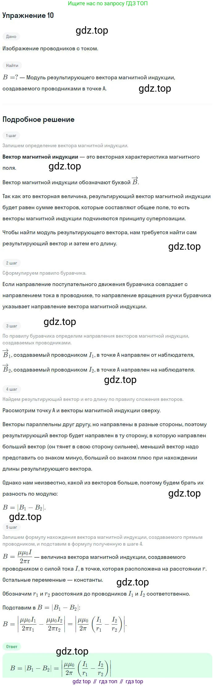 Физика, 10-11 класс Сборник задач, автор: Громцева Ольга Ильинична, издательство Экзамен, Москва, 2018, белого цвета, страница 141, номер 10, Решение