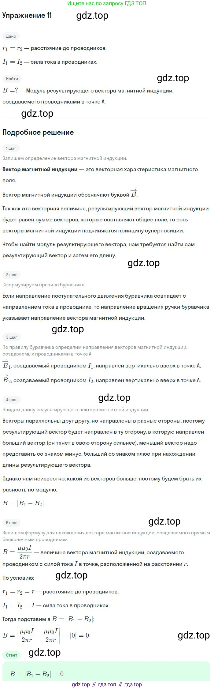 Физика, 10-11 класс Сборник задач, автор: Громцева Ольга Ильинична, издательство Экзамен, Москва, 2018, белого цвета, страница 141, номер 11, Решение