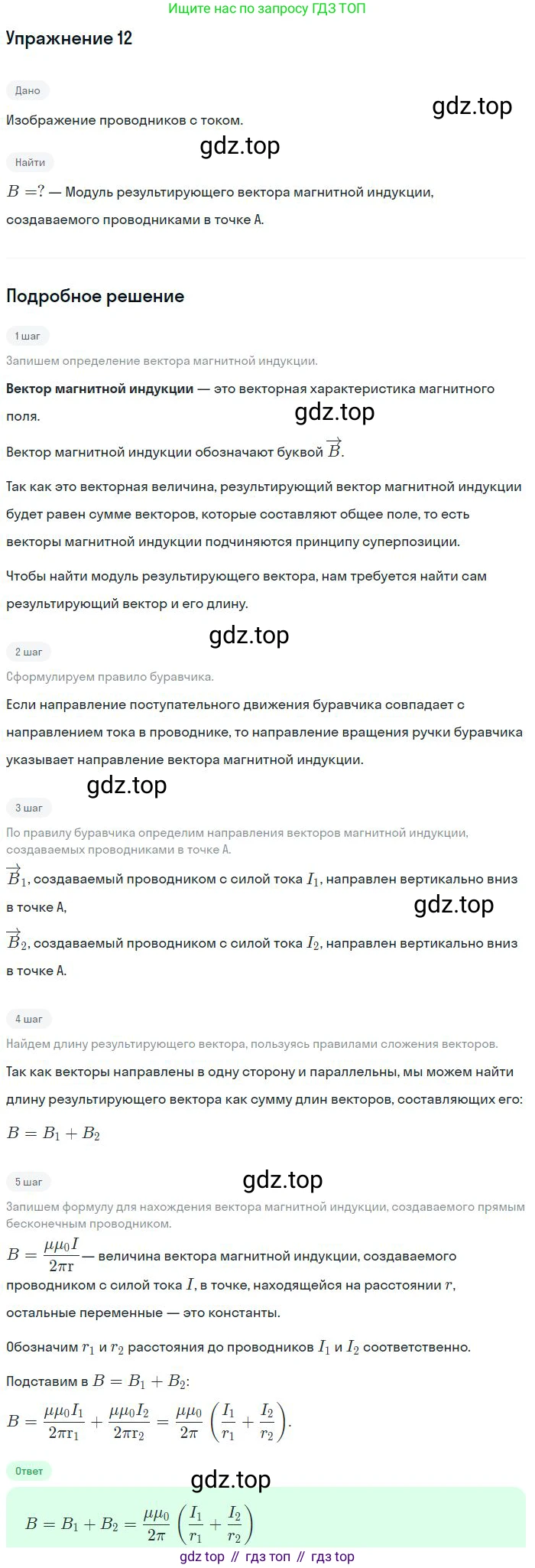 Физика, 10-11 класс Сборник задач, автор: Громцева Ольга Ильинична, издательство Экзамен, Москва, 2018, белого цвета, страница 141, номер 12, Решение