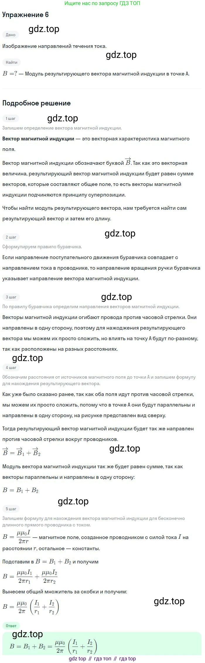 Физика, 10-11 класс Сборник задач, автор: Громцева Ольга Ильинична, издательство Экзамен, Москва, 2018, белого цвета, страница 140, номер 6, Решение