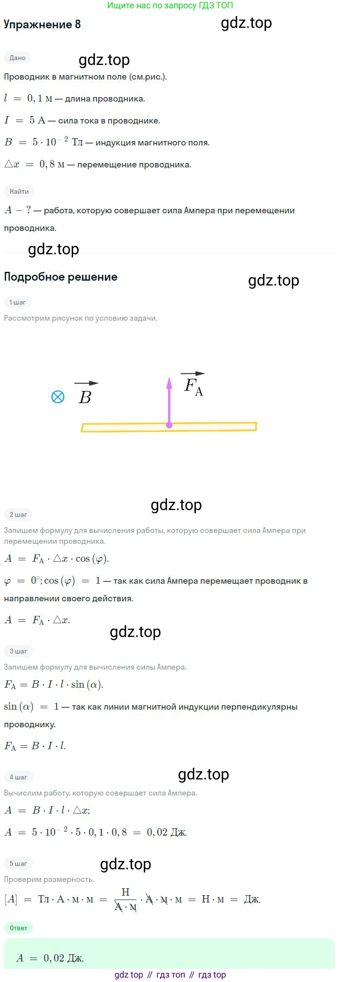 Физика, 10-11 класс Сборник задач, автор: Громцева Ольга Ильинична, издательство Экзамен, Москва, 2018, белого цвета, страница 144, номер 8, Решение